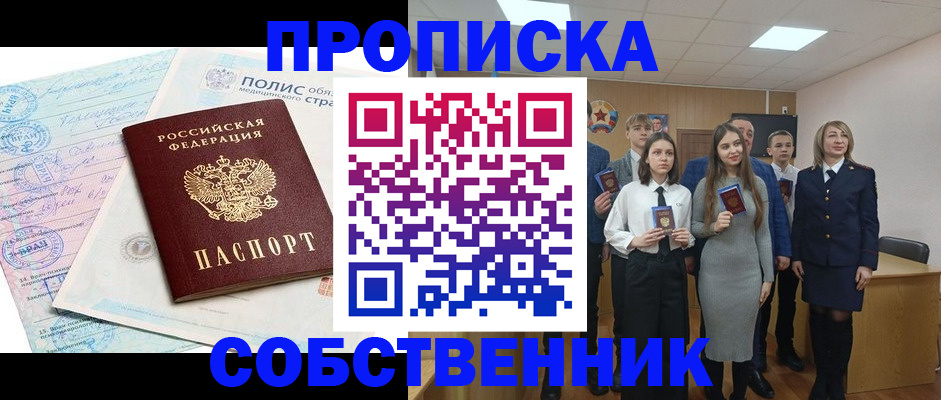 прописка законно в Пласте